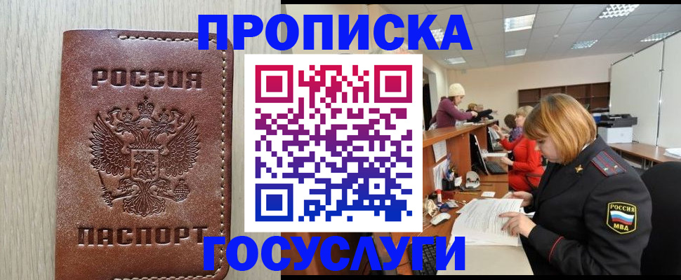 прописка для кредита в Самаре