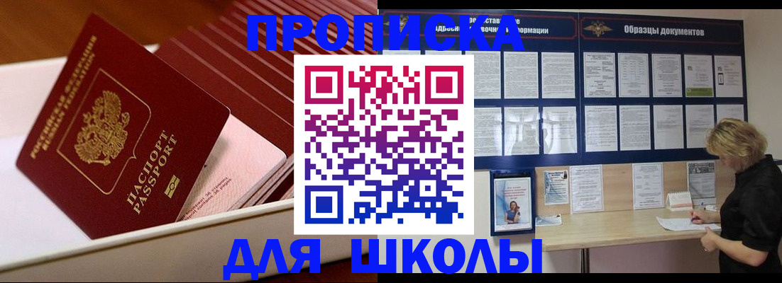 прописка для работы в Самаре