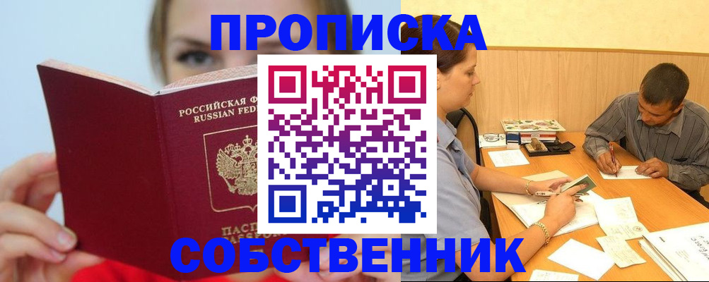 прописка поиск в Самаре