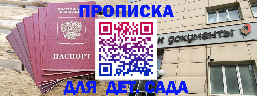 прописка паспорт в Самаре