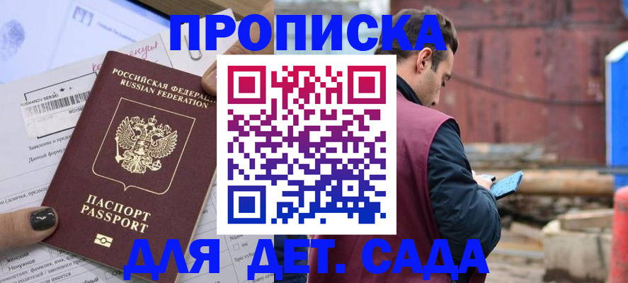 регистрация для дет. сада в Самаре