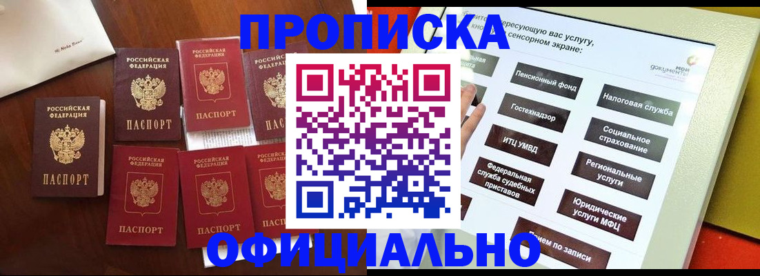 прописка для работы в Самаре