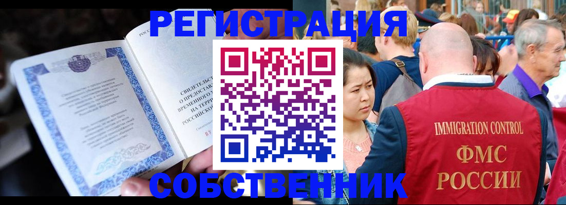 временная регистрация для всех в Самаре